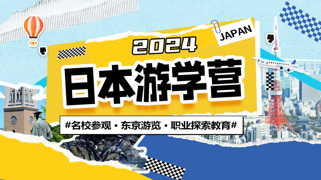 校園動態(tài)日語國際高中-2024日本游學(xué)營（一）：玩中有學(xué)、學(xué)中有玩